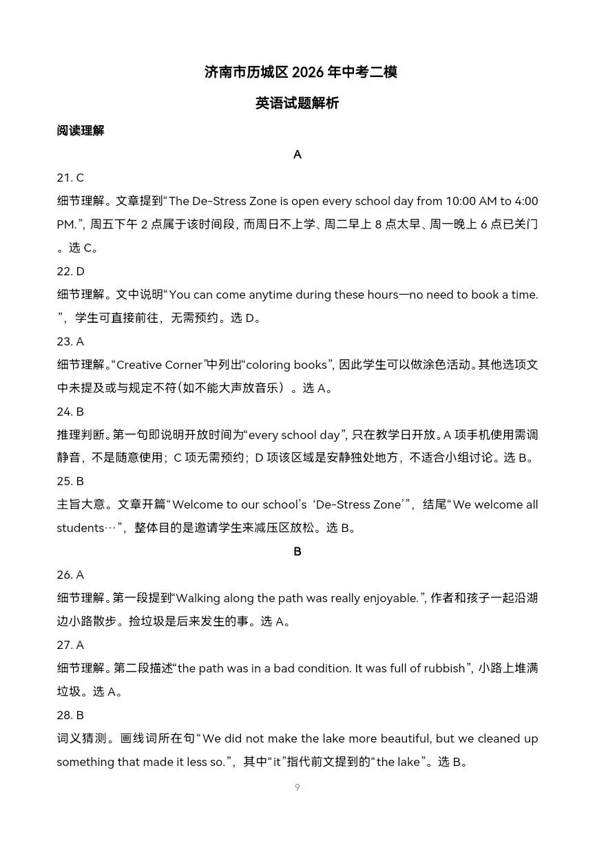 中考二模英语试题解析(附完整试题,有听力链接) 第2张