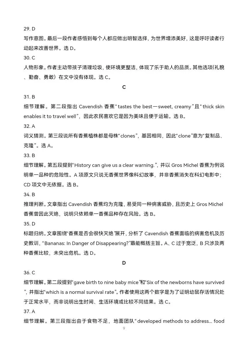 中考二模英语试题解析(附完整试题,有听力链接) 第3张