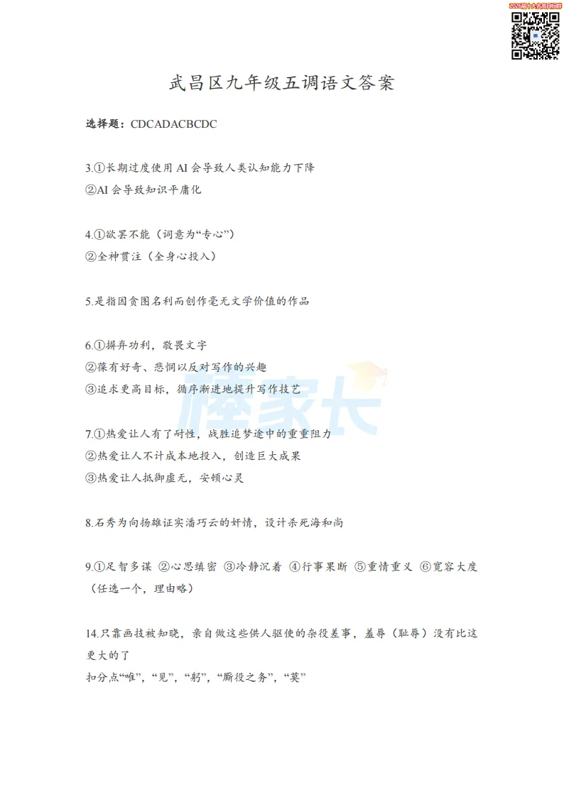 刚考完!2026武汉初三五调真题汇总!涵盖武昌区、华宜寄、七一华源...... 第21张