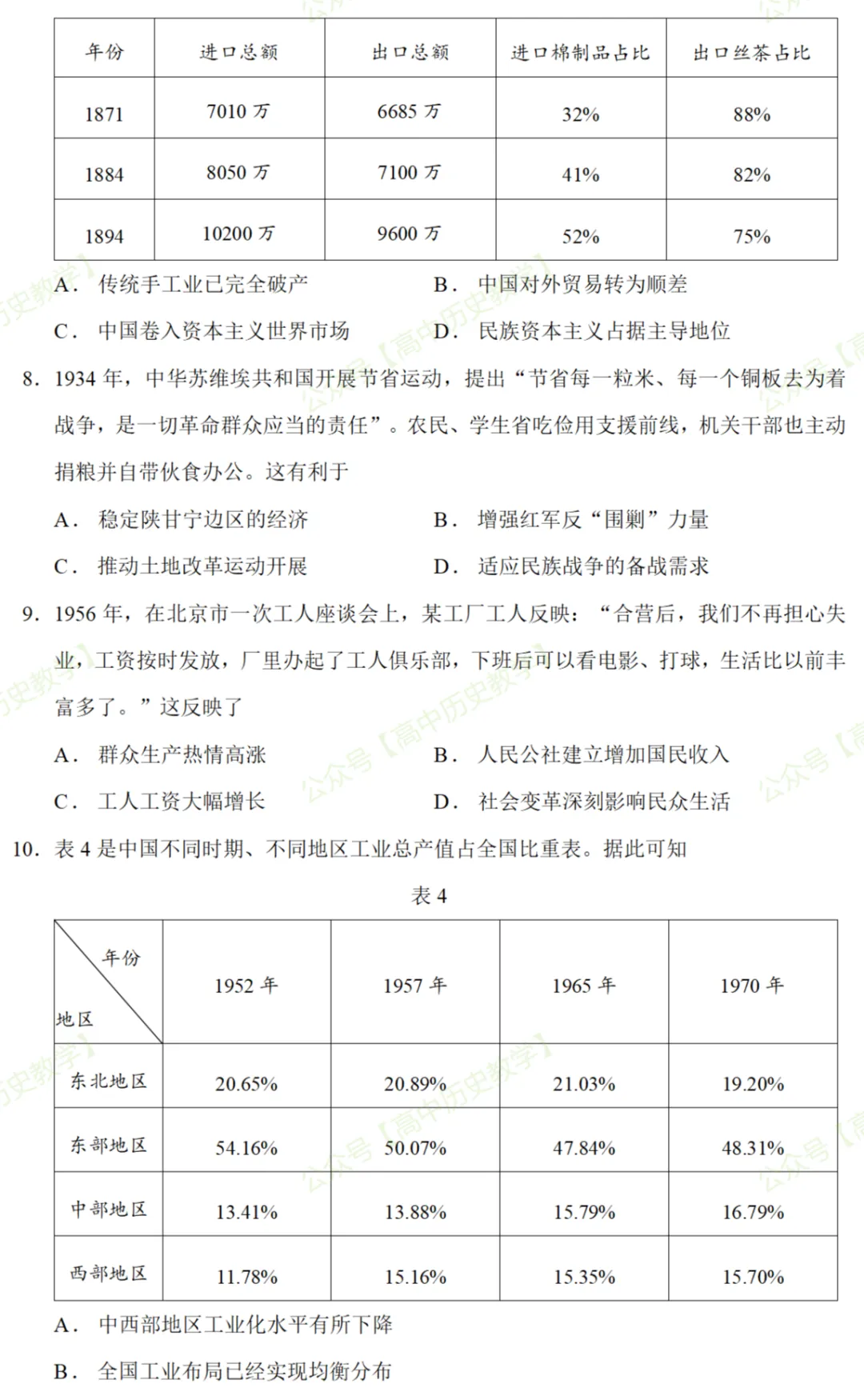 最新模考| 2026届山东省泰安市高三三模历史试题和答案 第5张
