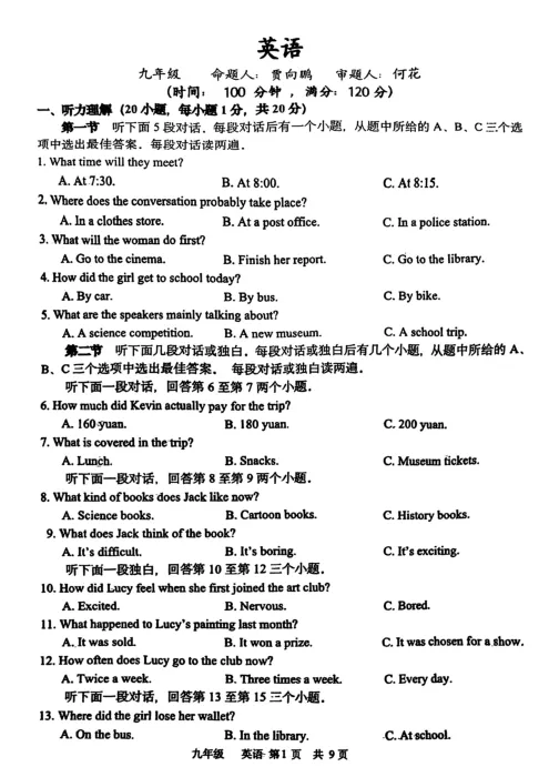 必刷!2026省实验中考英语三模试卷,公认最贴合中考的试卷!(家长速存) 第3张