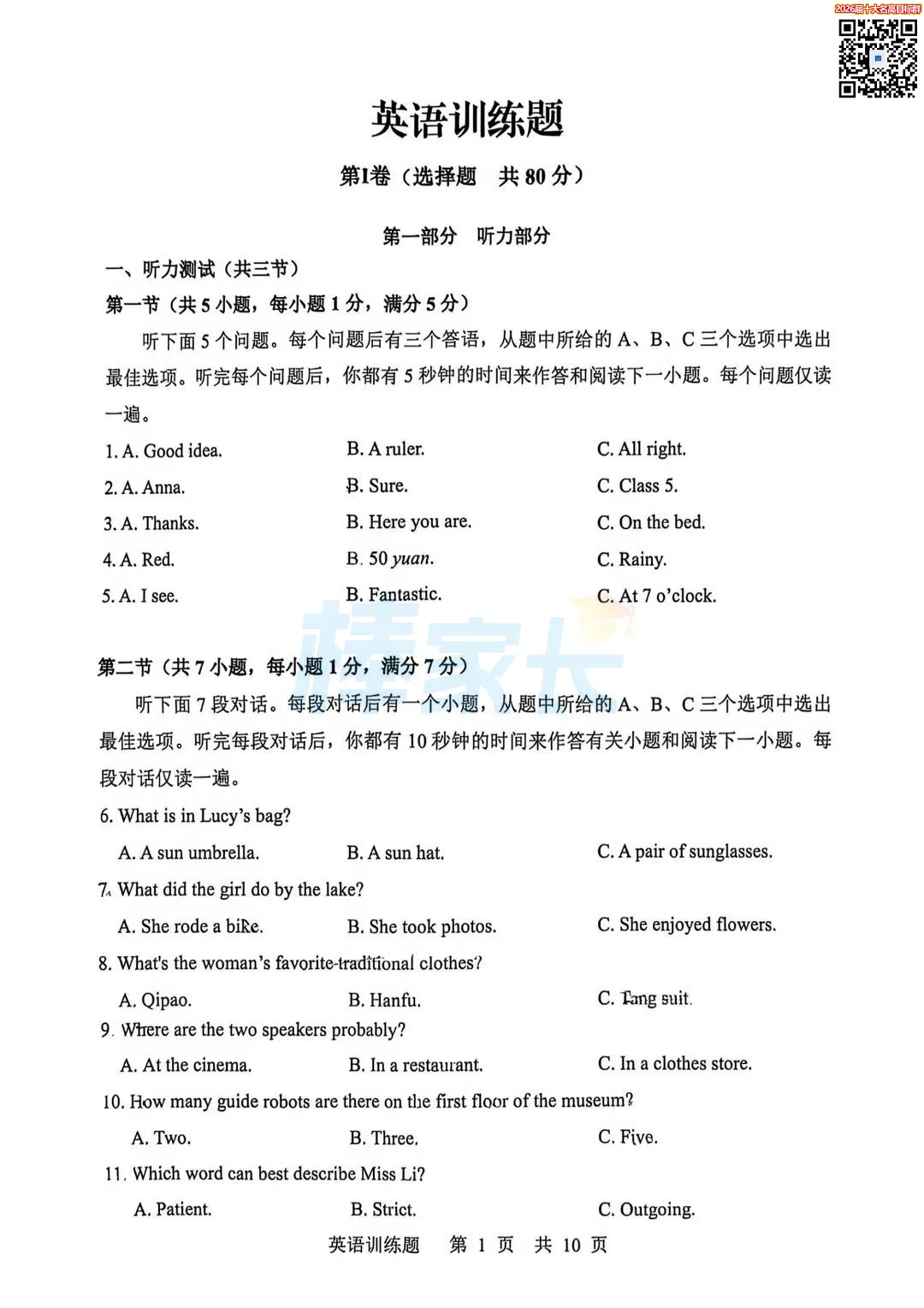刚考完!2026武汉初三五调真题汇总!涵盖武昌区、华宜寄、七一华源...... 第22张