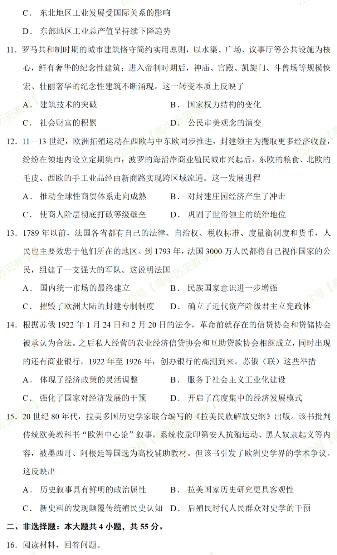 最新模考| 2026届山东省泰安市高三三模历史试题和答案 第6张