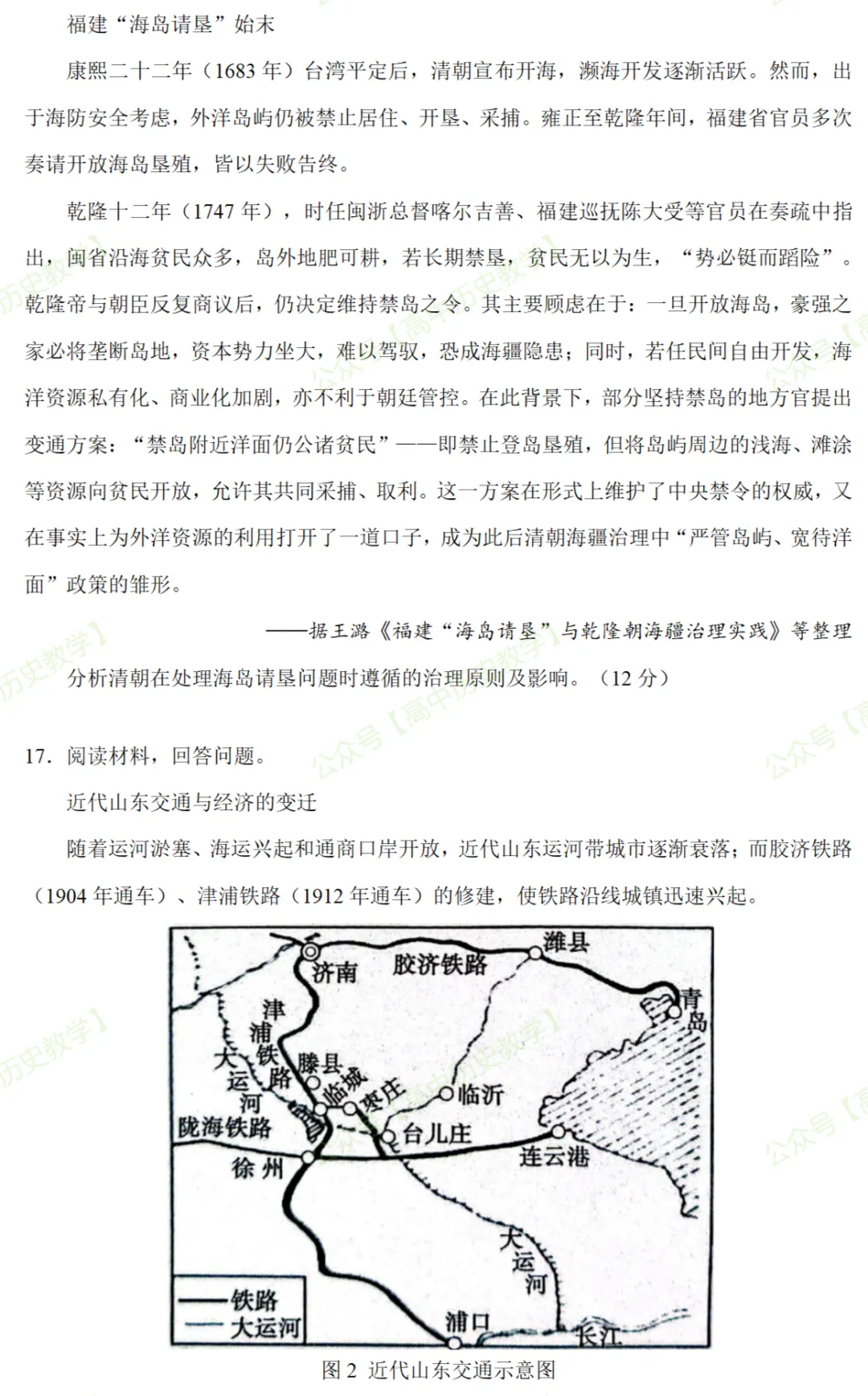 最新模考| 2026届山东省泰安市高三三模历史试题和答案 第7张