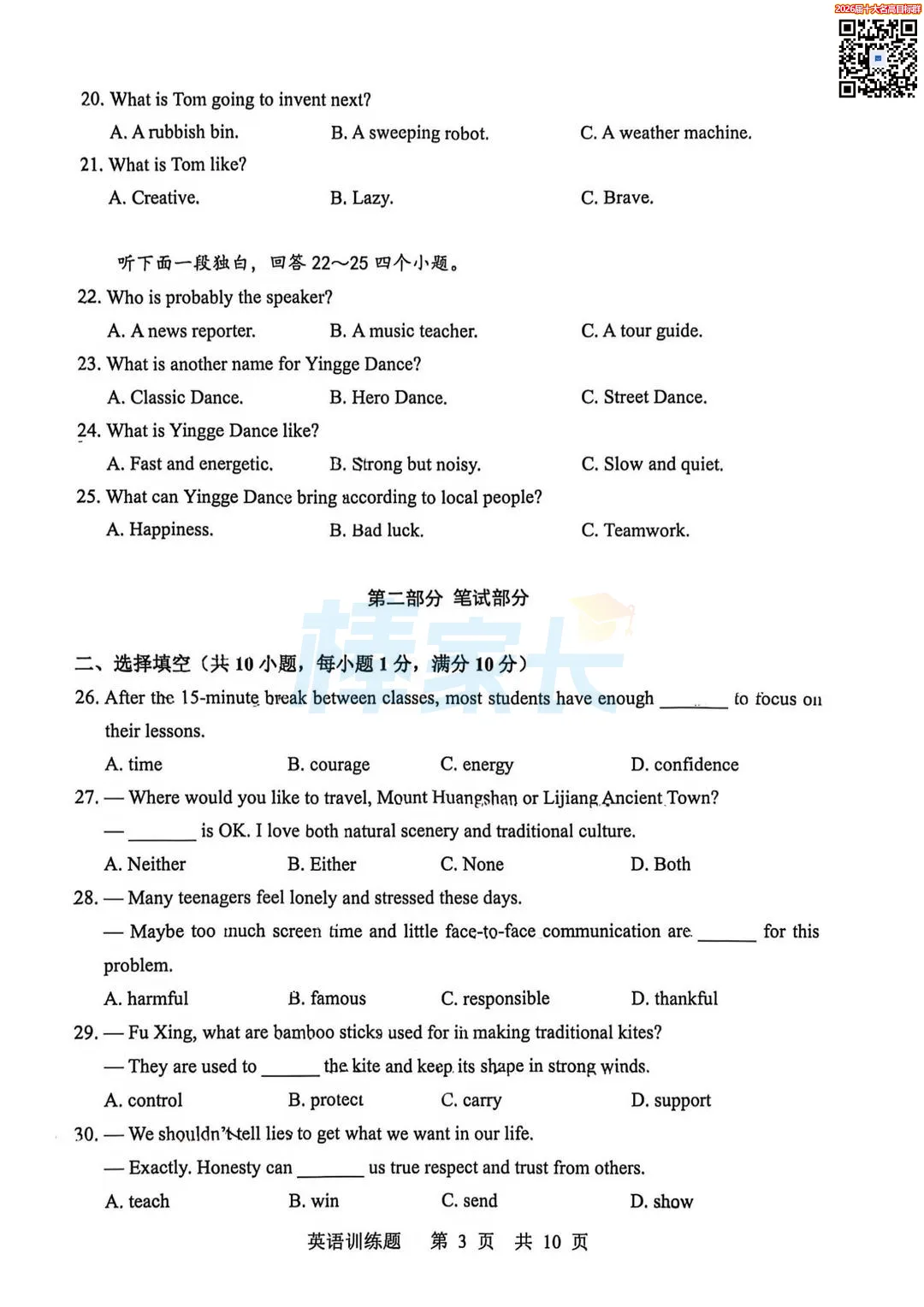 刚考完!2026武汉初三五调真题汇总!涵盖武昌区、华宜寄、七一华源...... 第24张