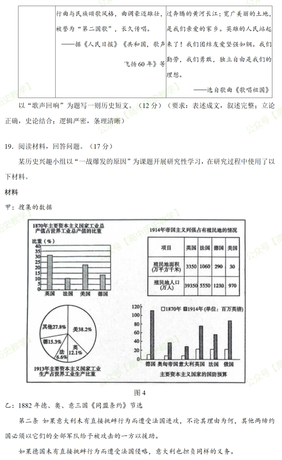 最新模考| 2026届山东省泰安市高三三模历史试题和答案 第9张