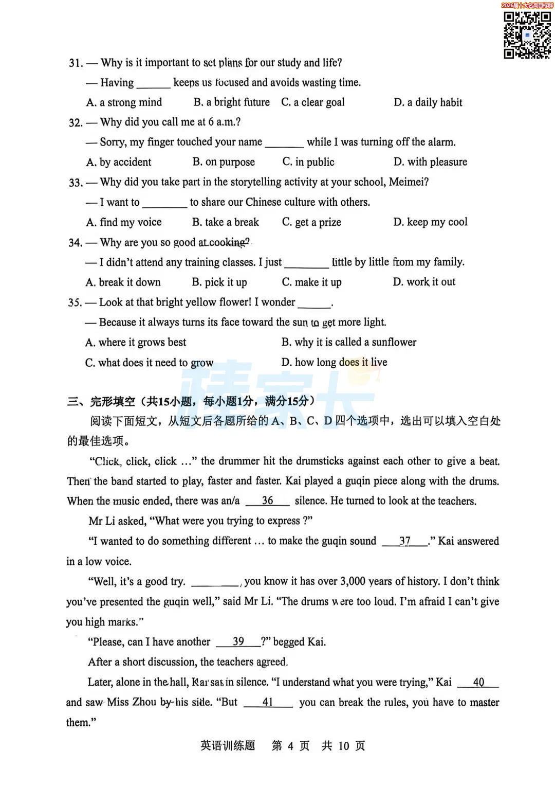 刚考完!2026武汉初三五调真题汇总!涵盖武昌区、华宜寄、七一华源...... 第25张