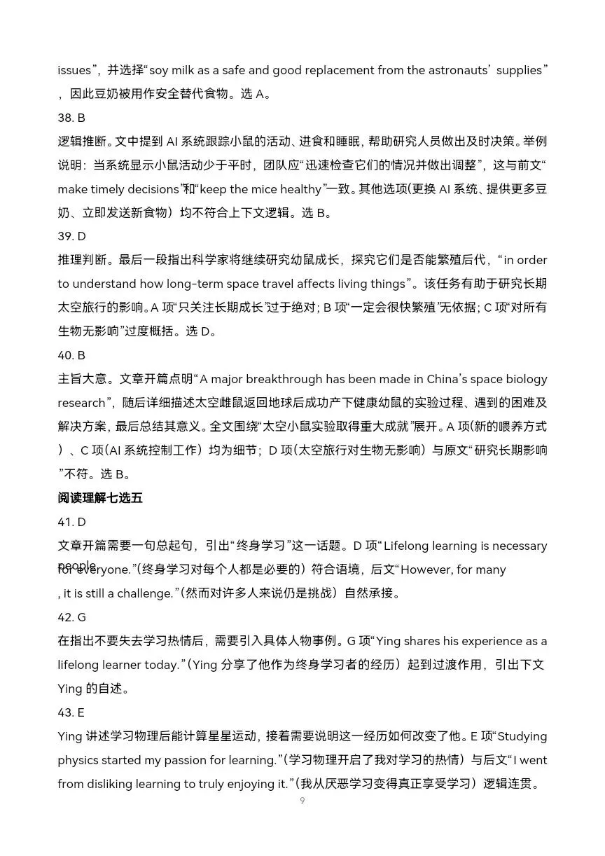 中考二模英语试题解析(附完整试题,有听力链接) 第4张