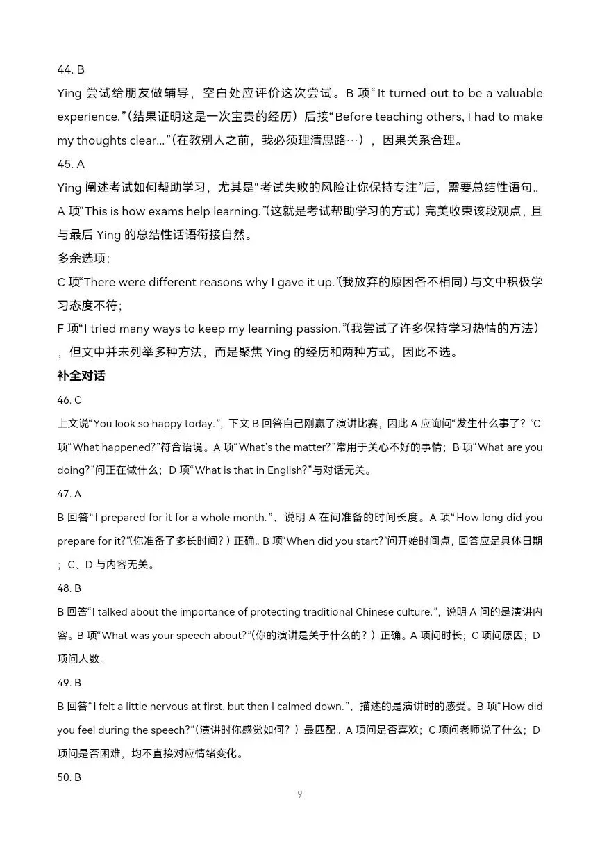 中考二模英语试题解析(附完整试题,有听力链接) 第5张