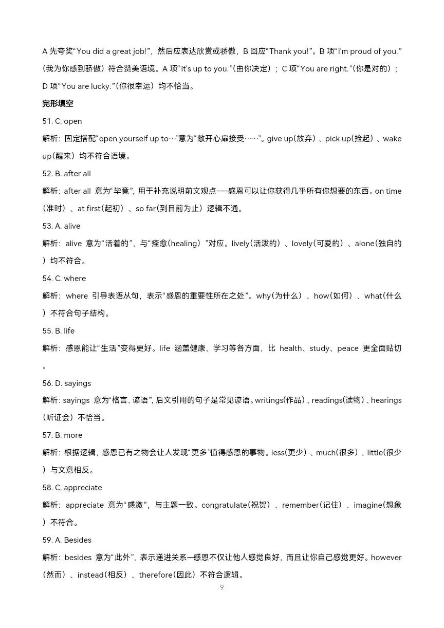中考二模英语试题解析(附完整试题,有听力链接) 第6张