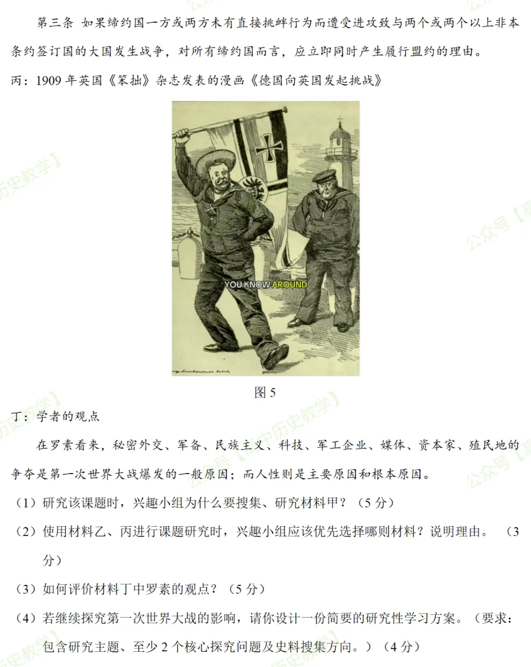 最新模考| 2026届山东省泰安市高三三模历史试题和答案 第10张