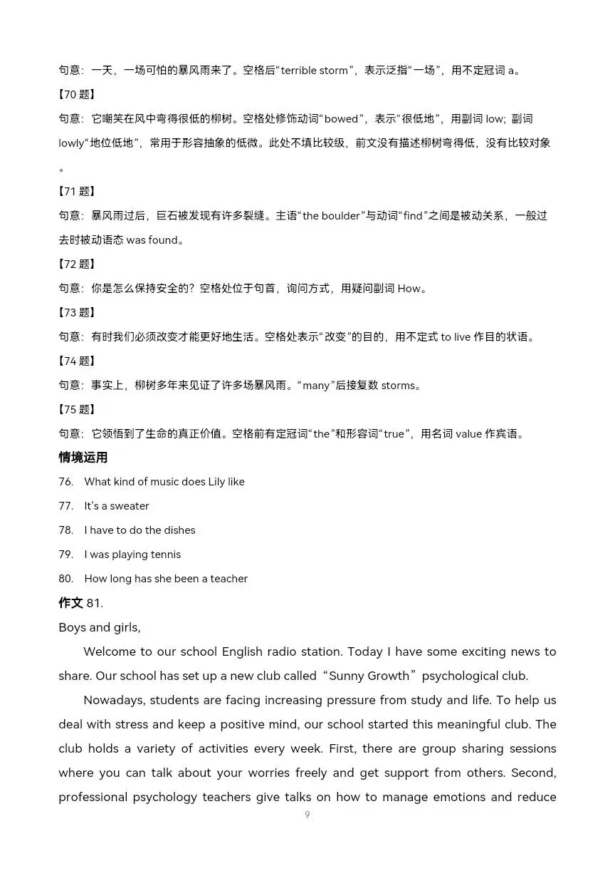 中考二模英语试题解析(附完整试题,有听力链接) 第8张