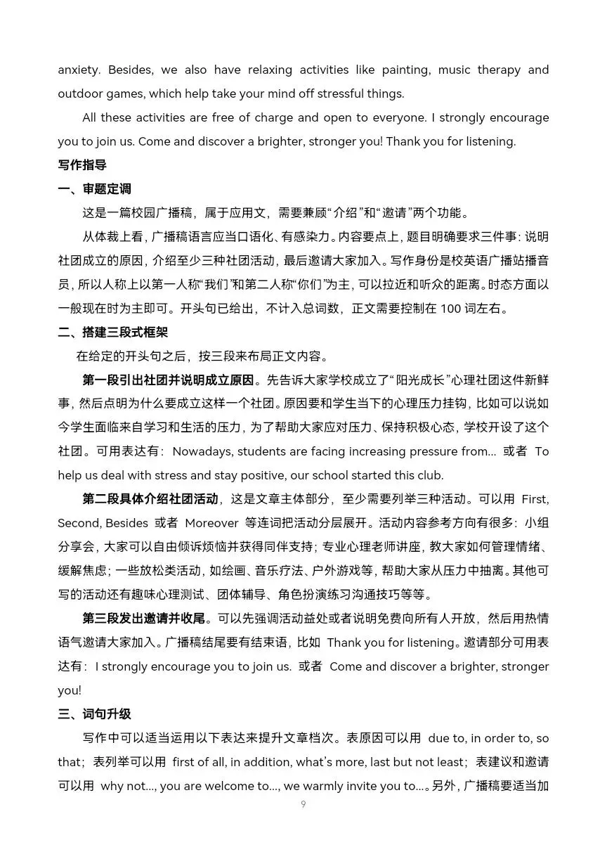 中考二模英语试题解析(附完整试题,有听力链接) 第9张