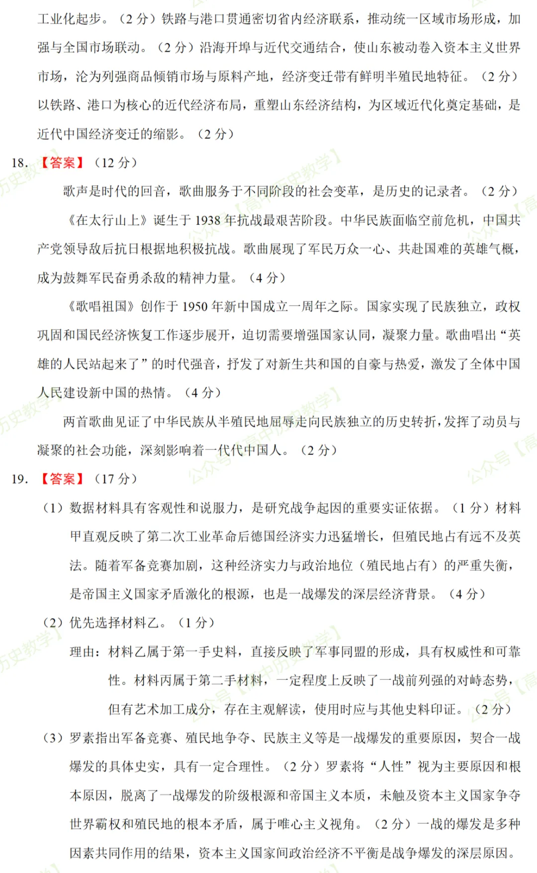 最新模考| 2026届山东省泰安市高三三模历史试题和答案 第12张