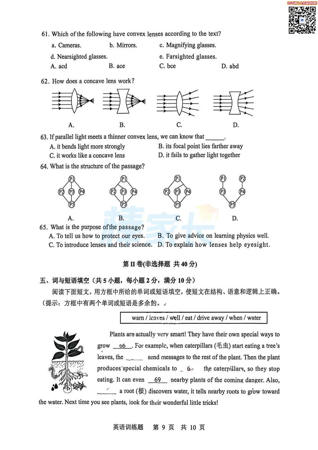 刚考完!2026武汉初三五调真题汇总!涵盖武昌区、华宜寄、七一华源...... 第30张