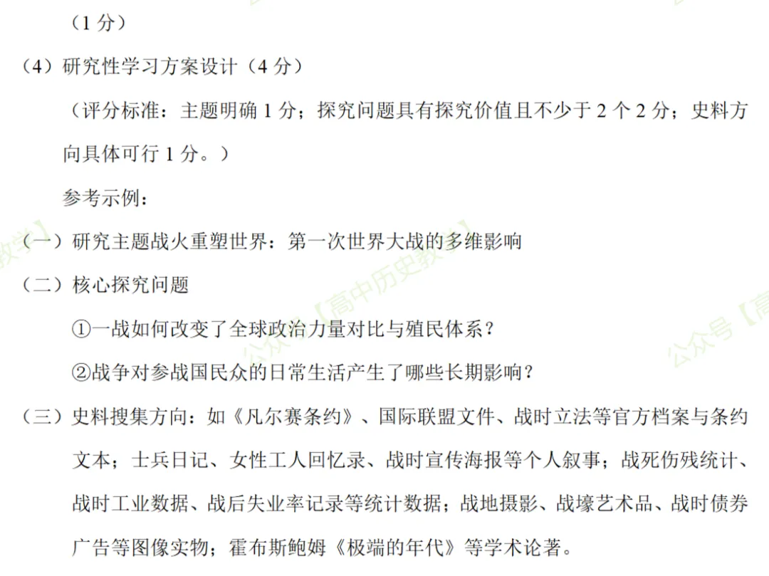 最新模考| 2026届山东省泰安市高三三模历史试题和答案 第13张