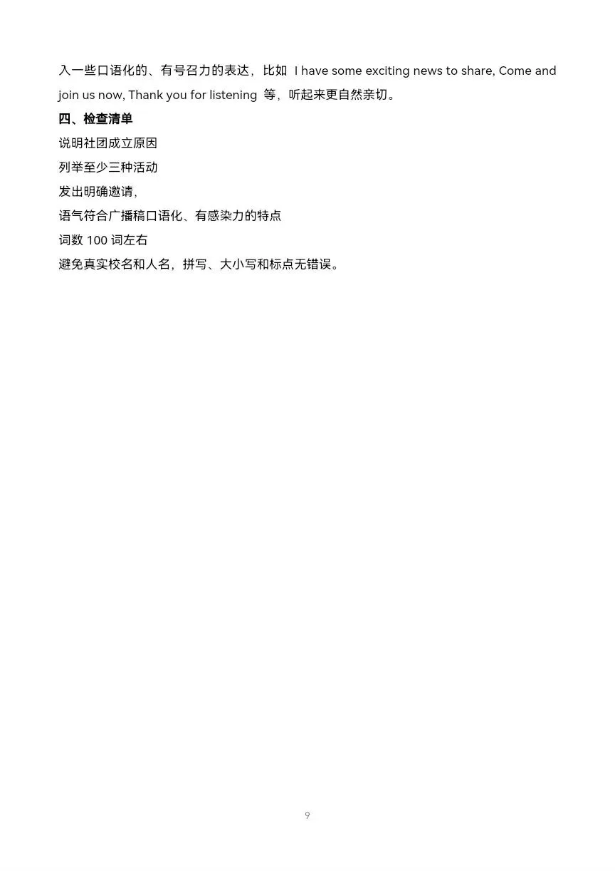 中考二模英语试题解析(附完整试题,有听力链接) 第10张
