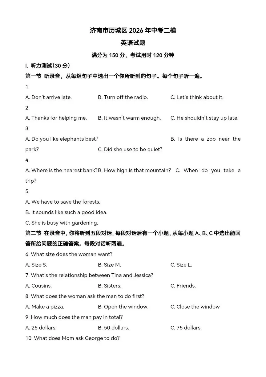 中考二模英语试题解析(附完整试题,有听力链接) 第11张