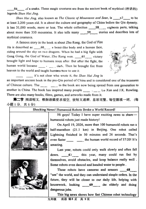 必刷!2026省实验中考英语三模试卷,公认最贴合中考的试卷!(家长速存) 第10张