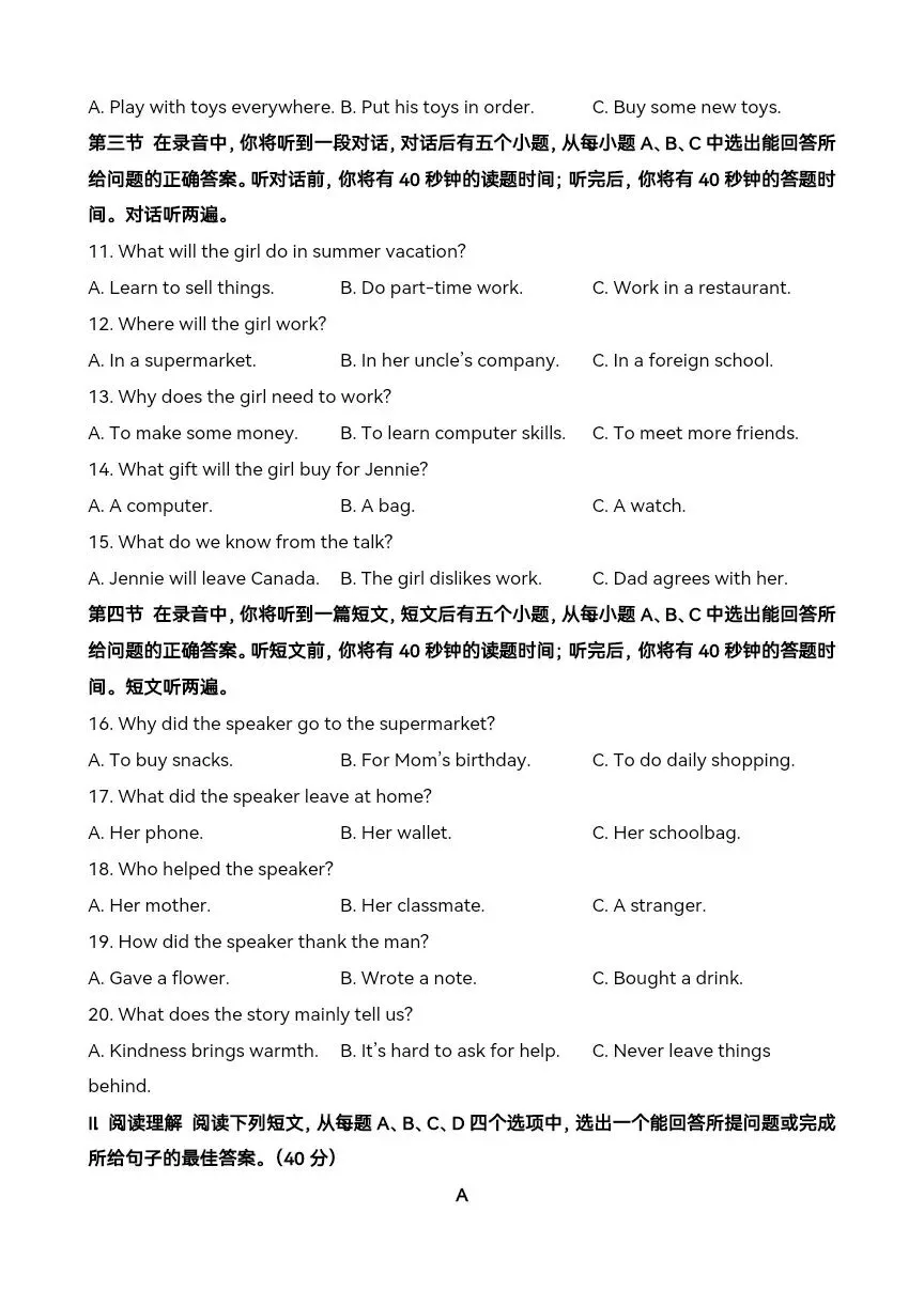 中考二模英语试题解析(附完整试题,有听力链接) 第12张