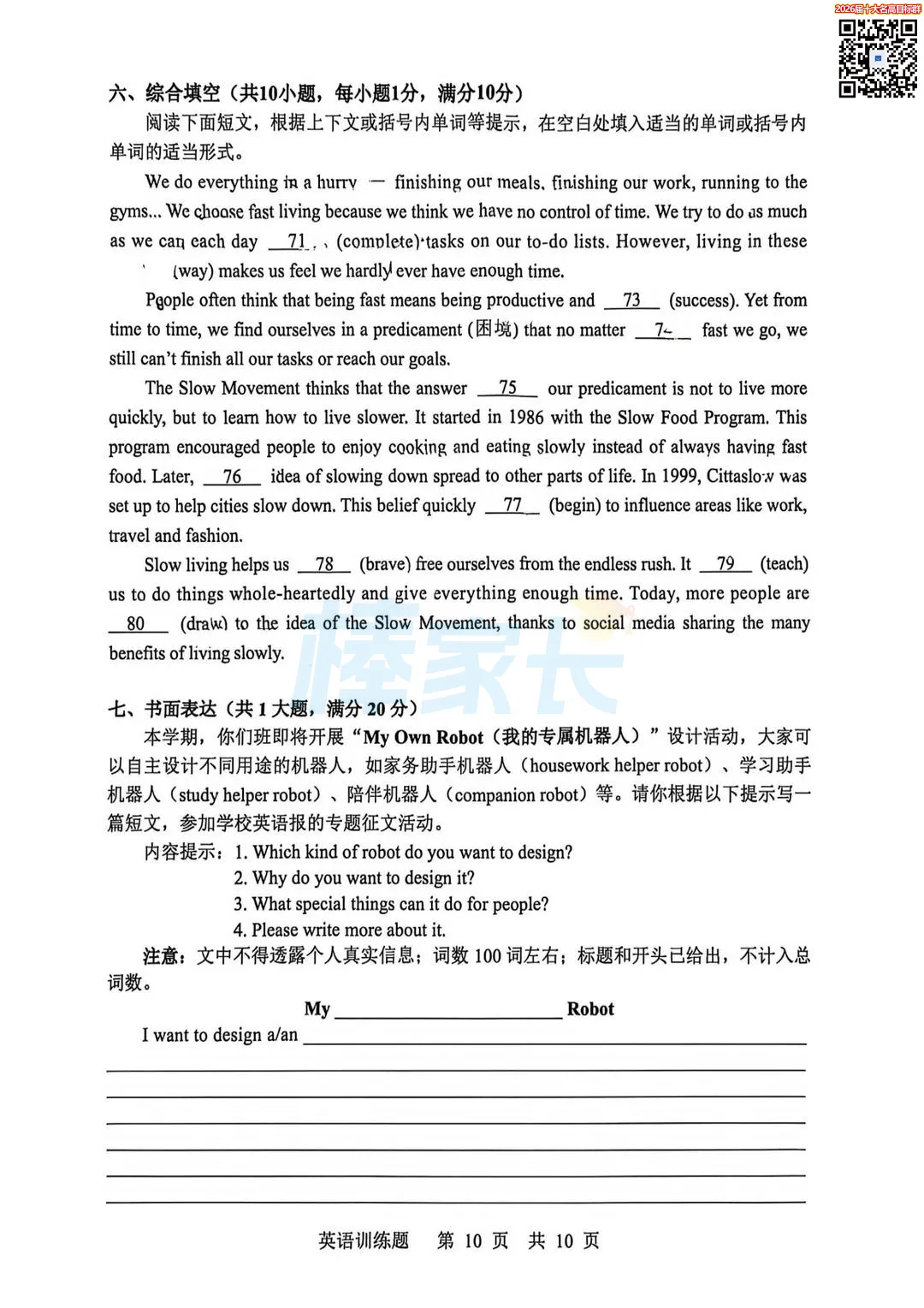 刚考完!2026武汉初三五调真题汇总!涵盖武昌区、华宜寄、七一华源...... 第31张