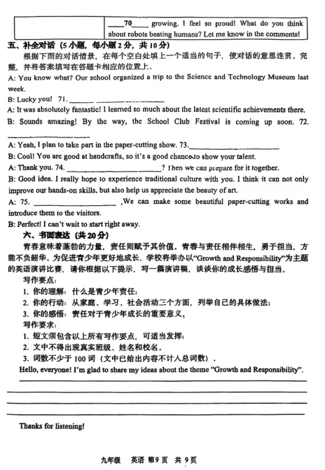 必刷!2026省实验中考英语三模试卷,公认最贴合中考的试卷!(家长速存) 第11张