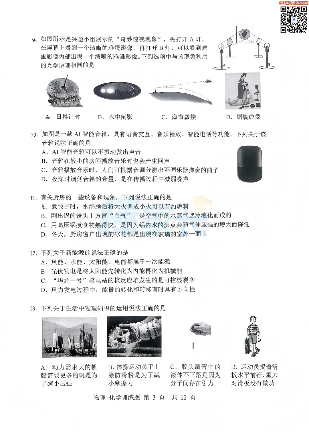 刚考完!2026武汉初三五调真题汇总!涵盖武昌区、华宜寄、七一华源...... 第32张
