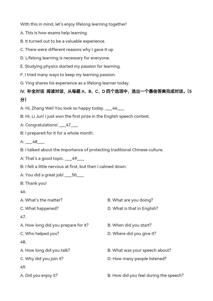 中考二模英语试题解析(附完整试题,有听力链接) 第19张
