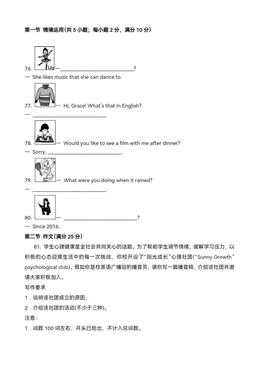 中考二模英语试题解析(附完整试题,有听力链接) 第22张