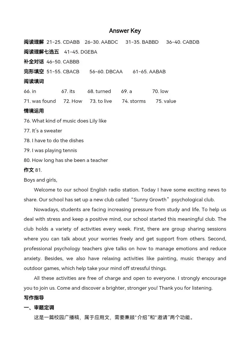 中考二模英语试题解析(附完整试题,有听力链接) 第24张