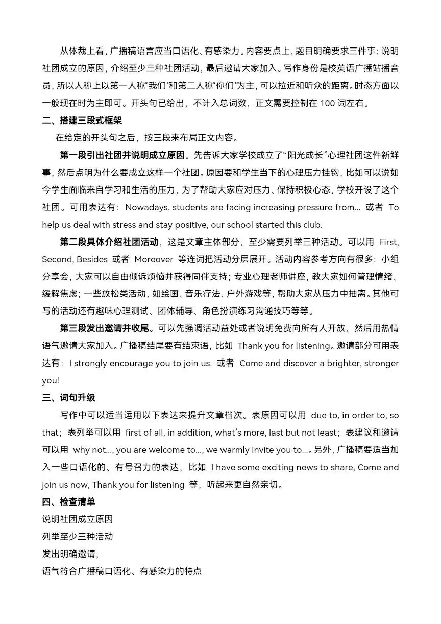 中考二模英语试题解析(附完整试题,有听力链接) 第25张