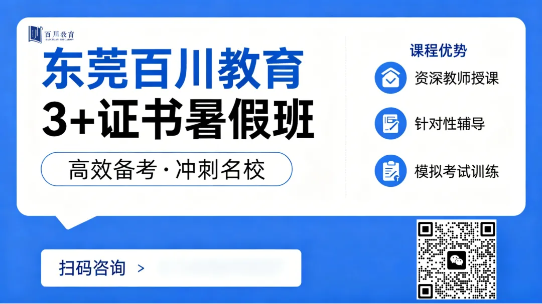 中考没考上高中?东莞中职升学路径全盘点 第1张
