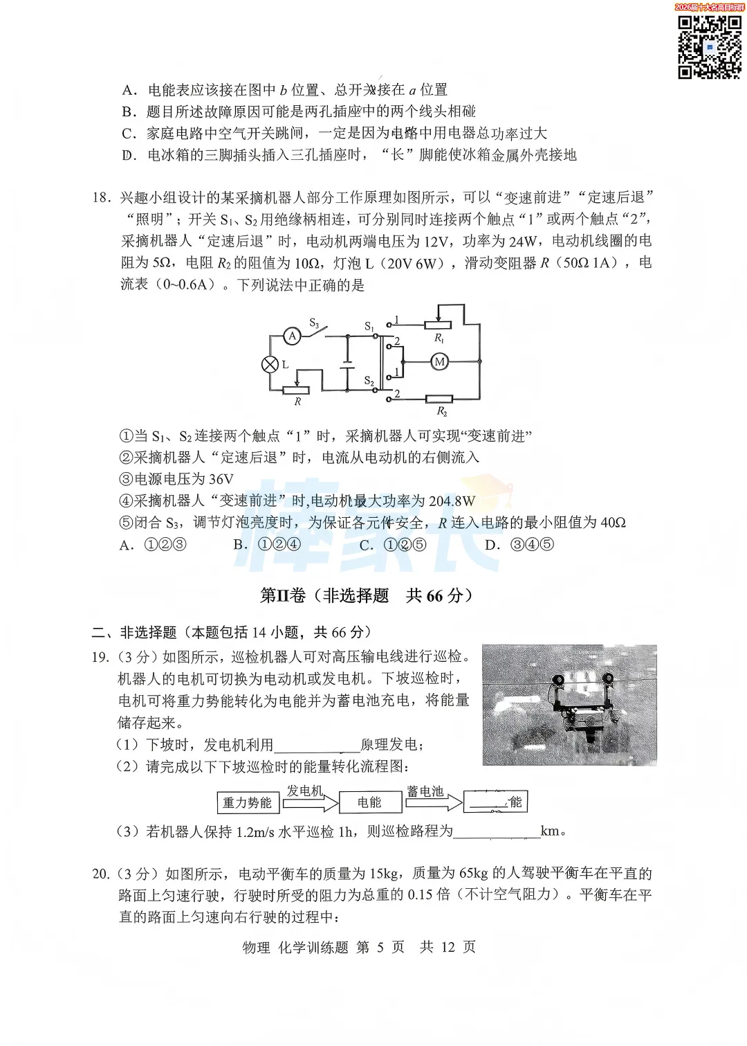 刚考完!2026武汉初三五调真题汇总!涵盖武昌区、华宜寄、七一华源...... 第34张
