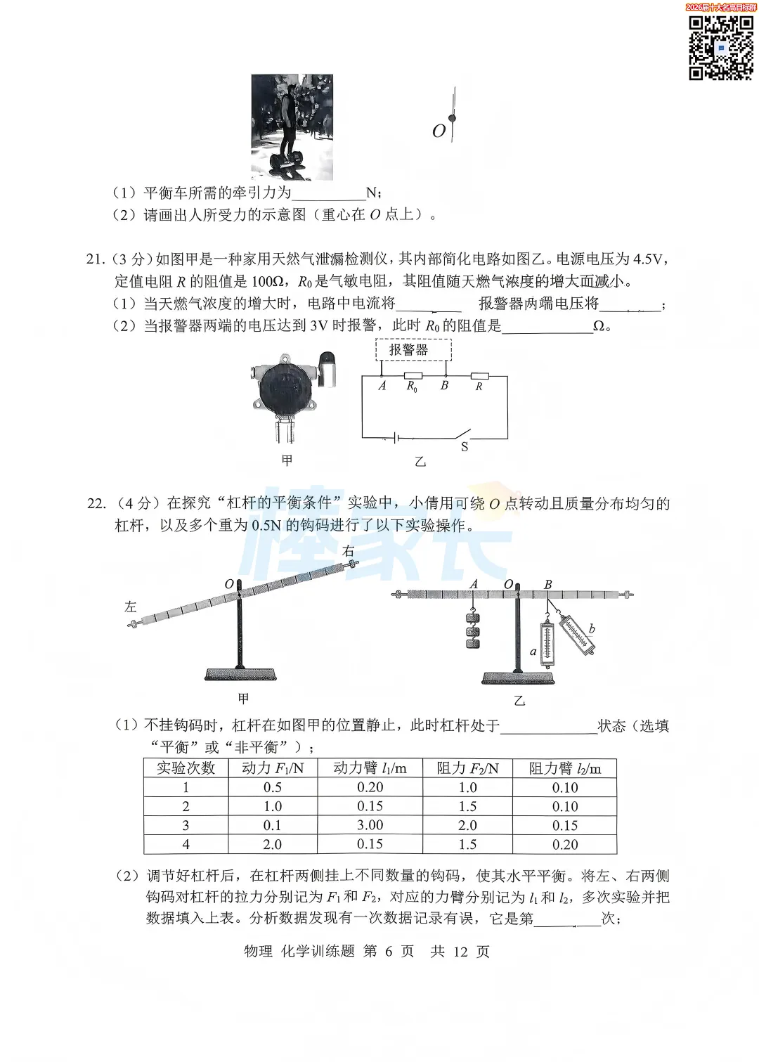 刚考完!2026武汉初三五调真题汇总!涵盖武昌区、华宜寄、七一华源...... 第35张