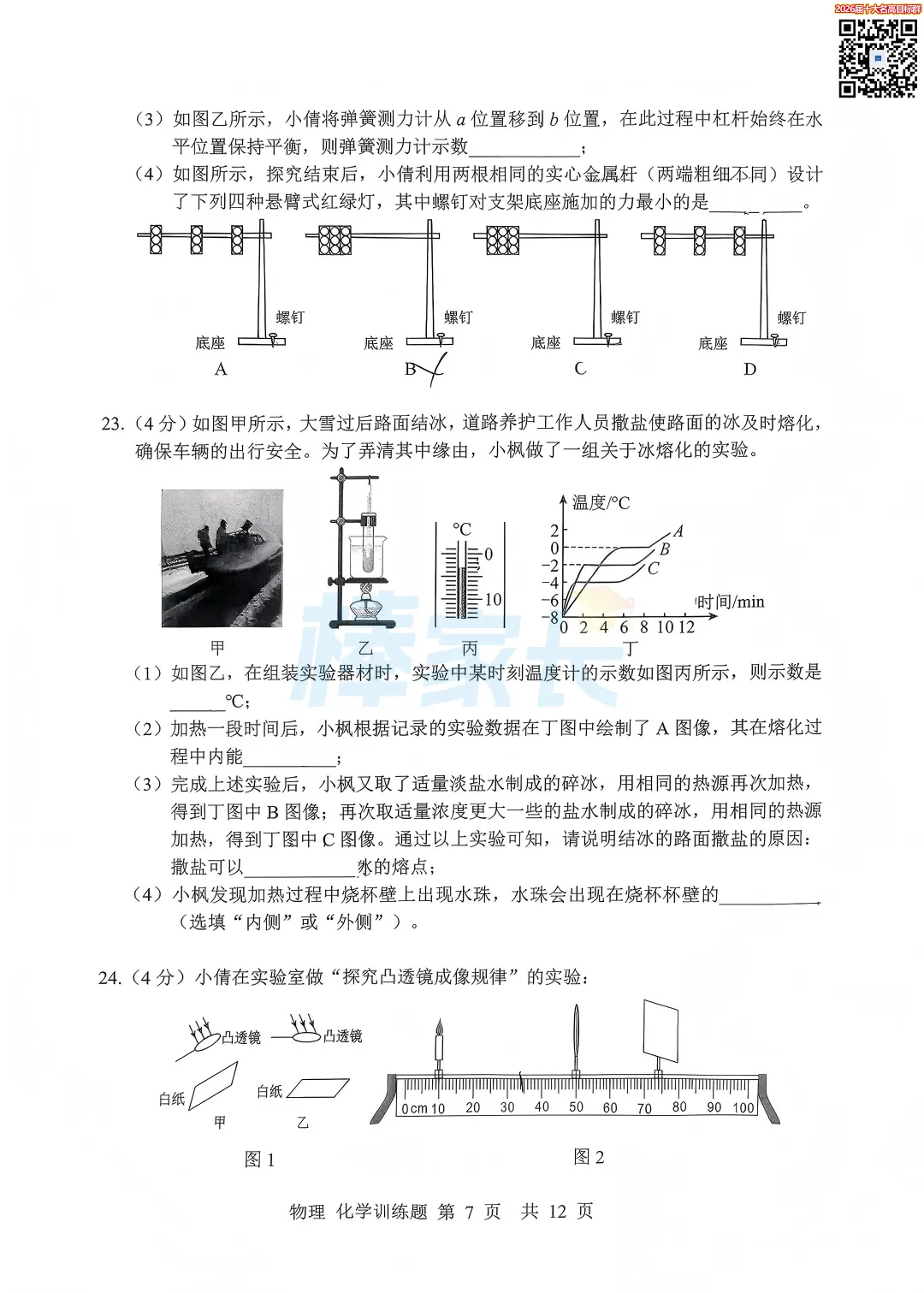 刚考完!2026武汉初三五调真题汇总!涵盖武昌区、华宜寄、七一华源...... 第36张