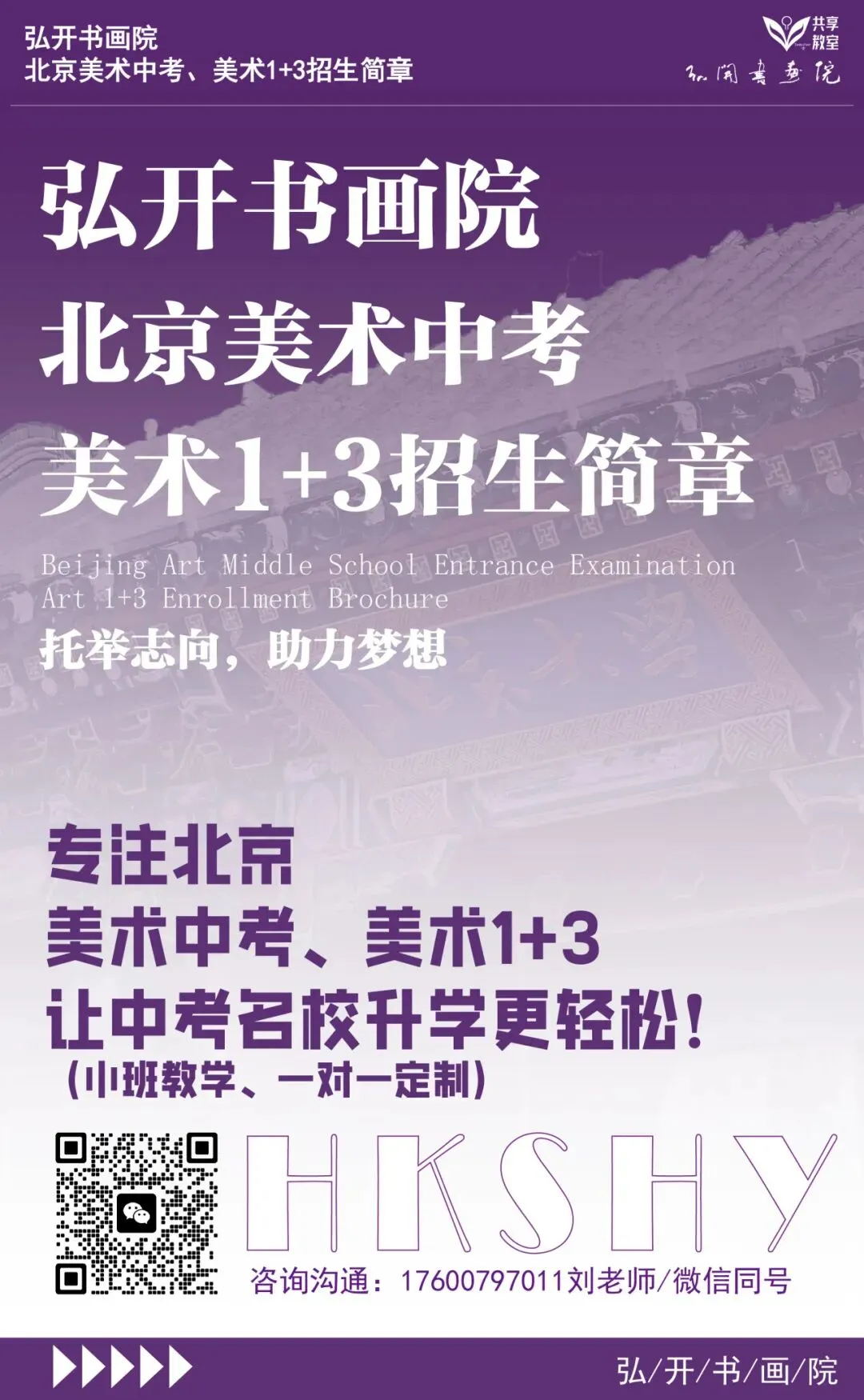 1+3、中考小艺考——弘开书画院专项助力升学强刚需 第1张 1+3、中考小艺考——弘开书画院专项助力升学强刚需 第1张
