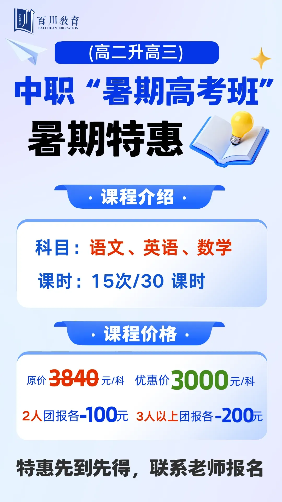 中考没考上高中?东莞中职升学路径全盘点 第8张