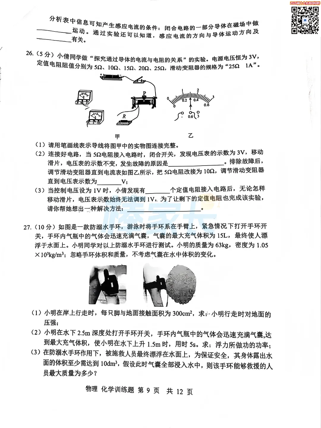 刚考完!2026武汉初三五调真题汇总!涵盖武昌区、华宜寄、七一华源...... 第38张
