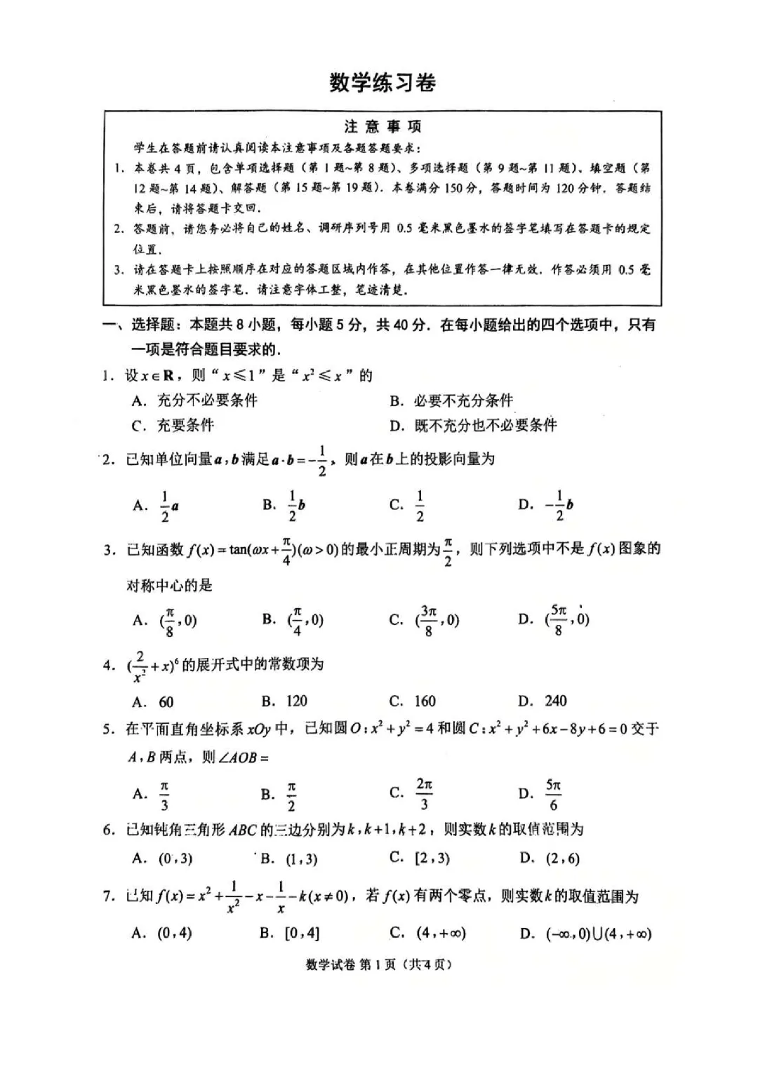2026苏州高三 考前测试三模试卷 第1张