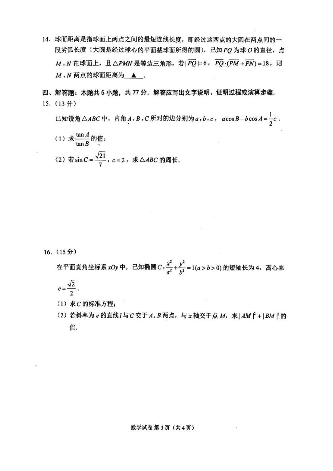 2026苏州高三 考前测试三模试卷 第3张