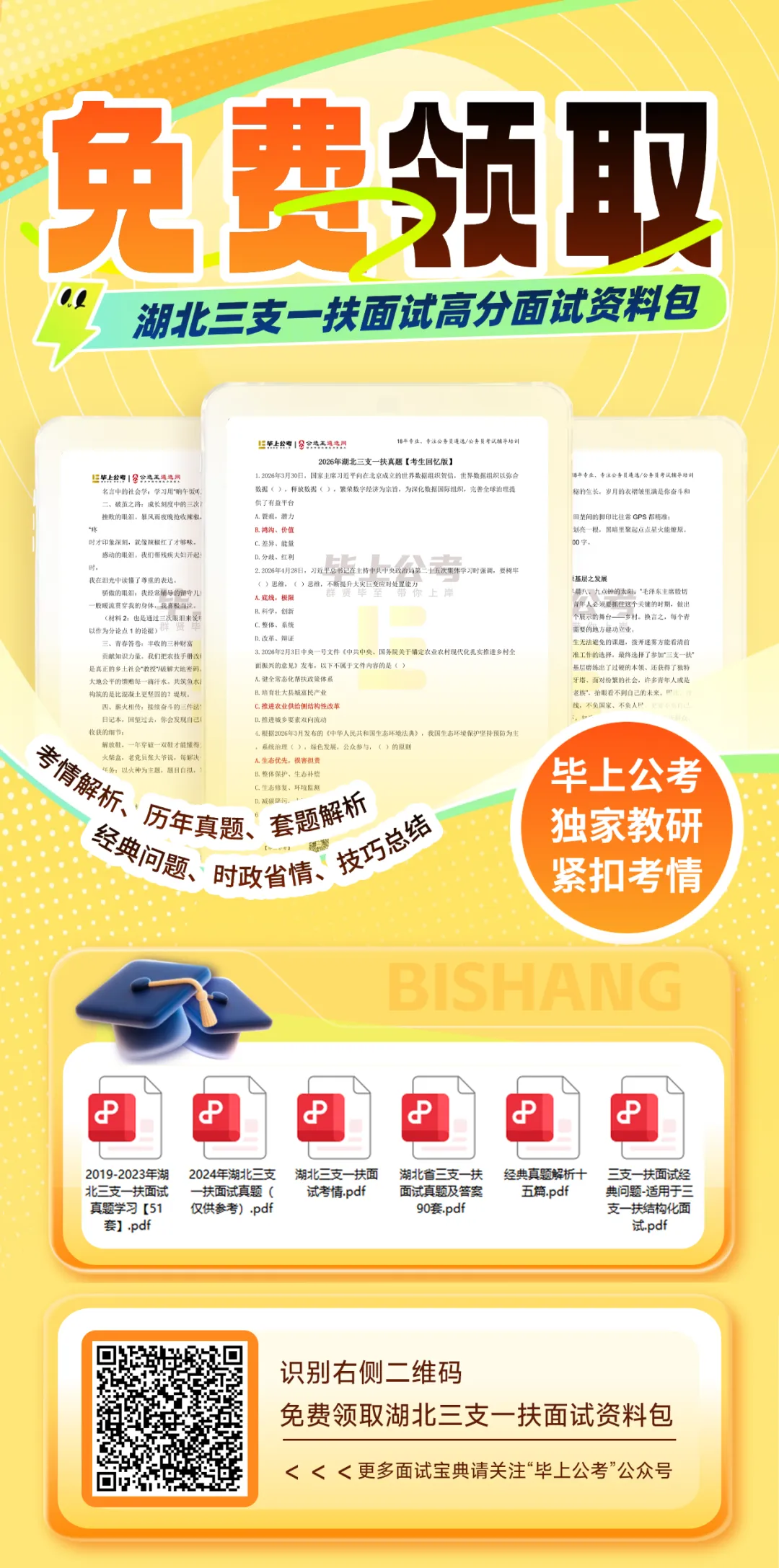 形同裸考?湖北“三支一扶”真题解析来了 第5张 形同裸考?湖北“三支一扶”真题解析来了 第5张
