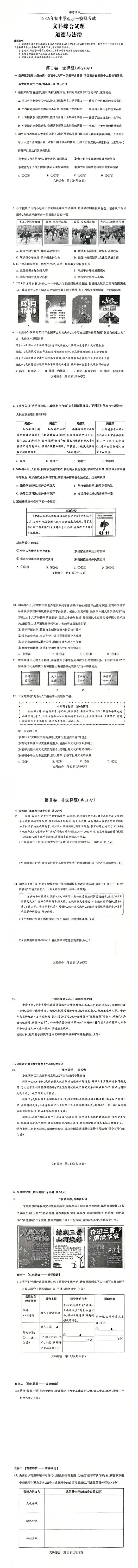 【吕梁模拟】2026年初中学业水平模拟考试(全科·试卷+答案) 第1张