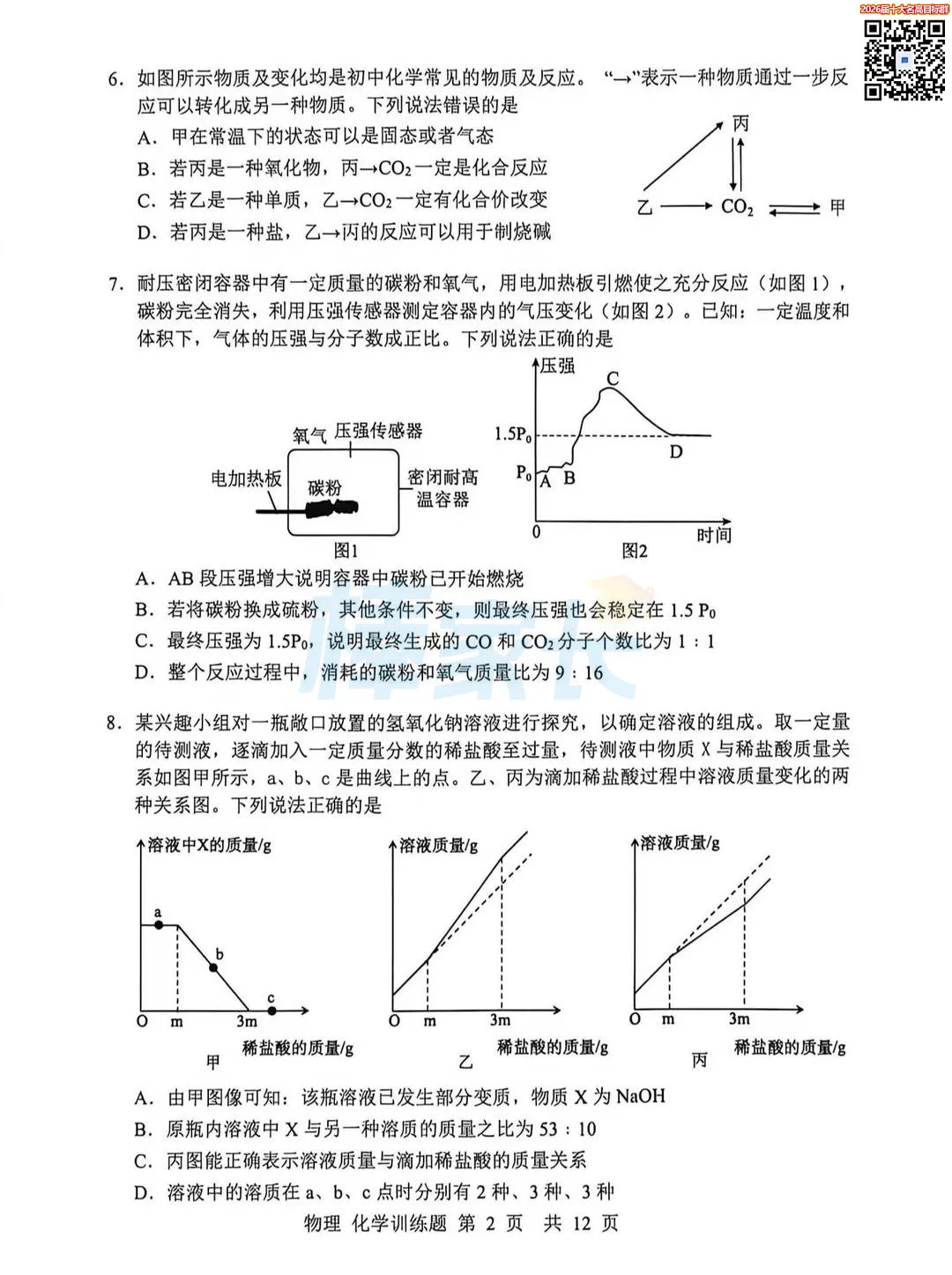 刚考完!2026武汉初三五调真题汇总!涵盖武昌区、华宜寄、七一华源...... 第40张