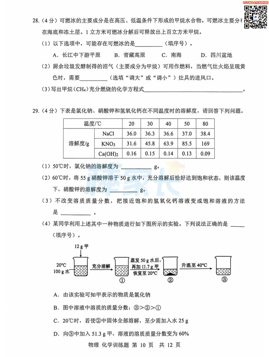 刚考完!2026武汉初三五调真题汇总!涵盖武昌区、华宜寄、七一华源...... 第41张