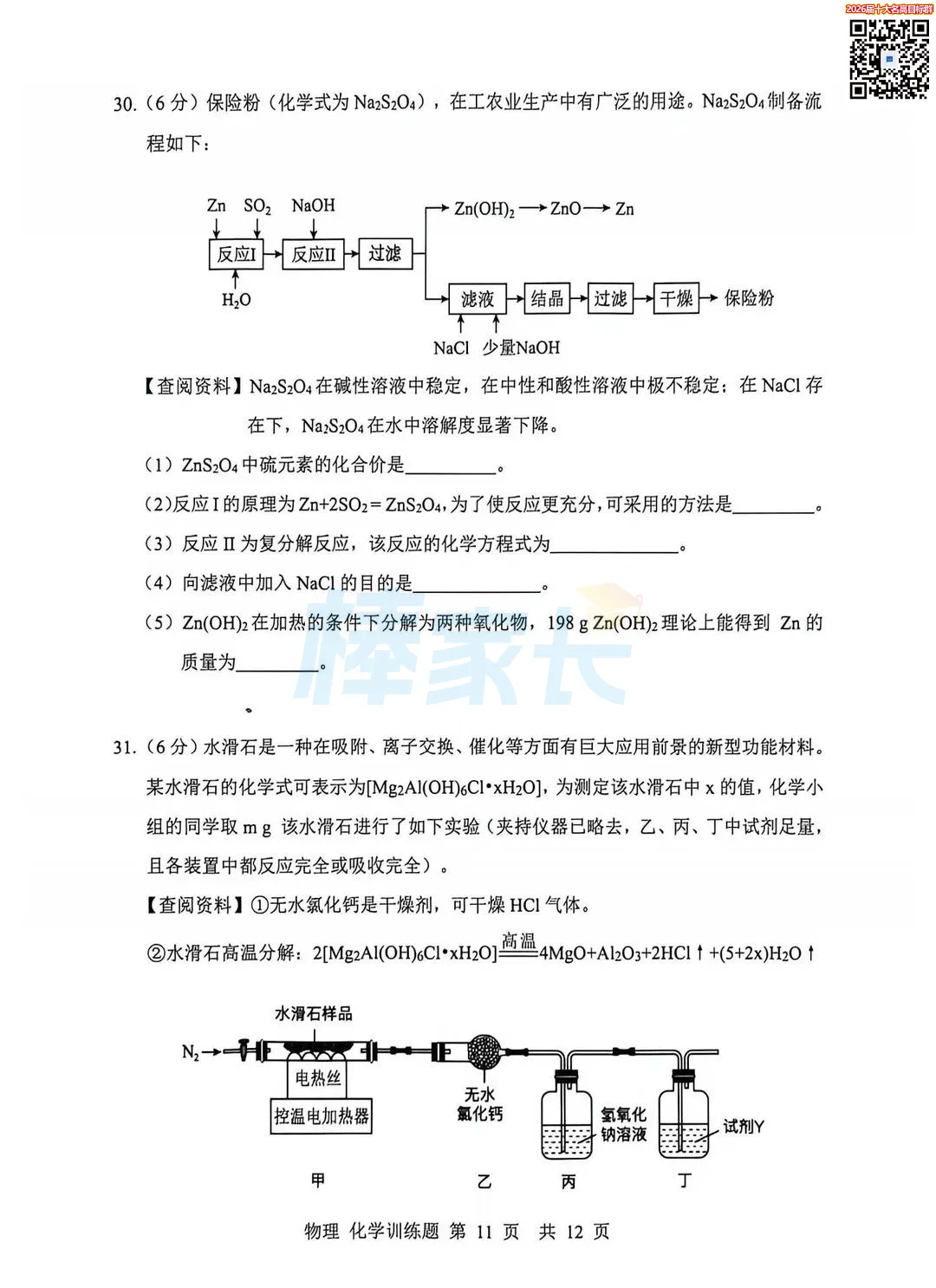 刚考完!2026武汉初三五调真题汇总!涵盖武昌区、华宜寄、七一华源...... 第42张