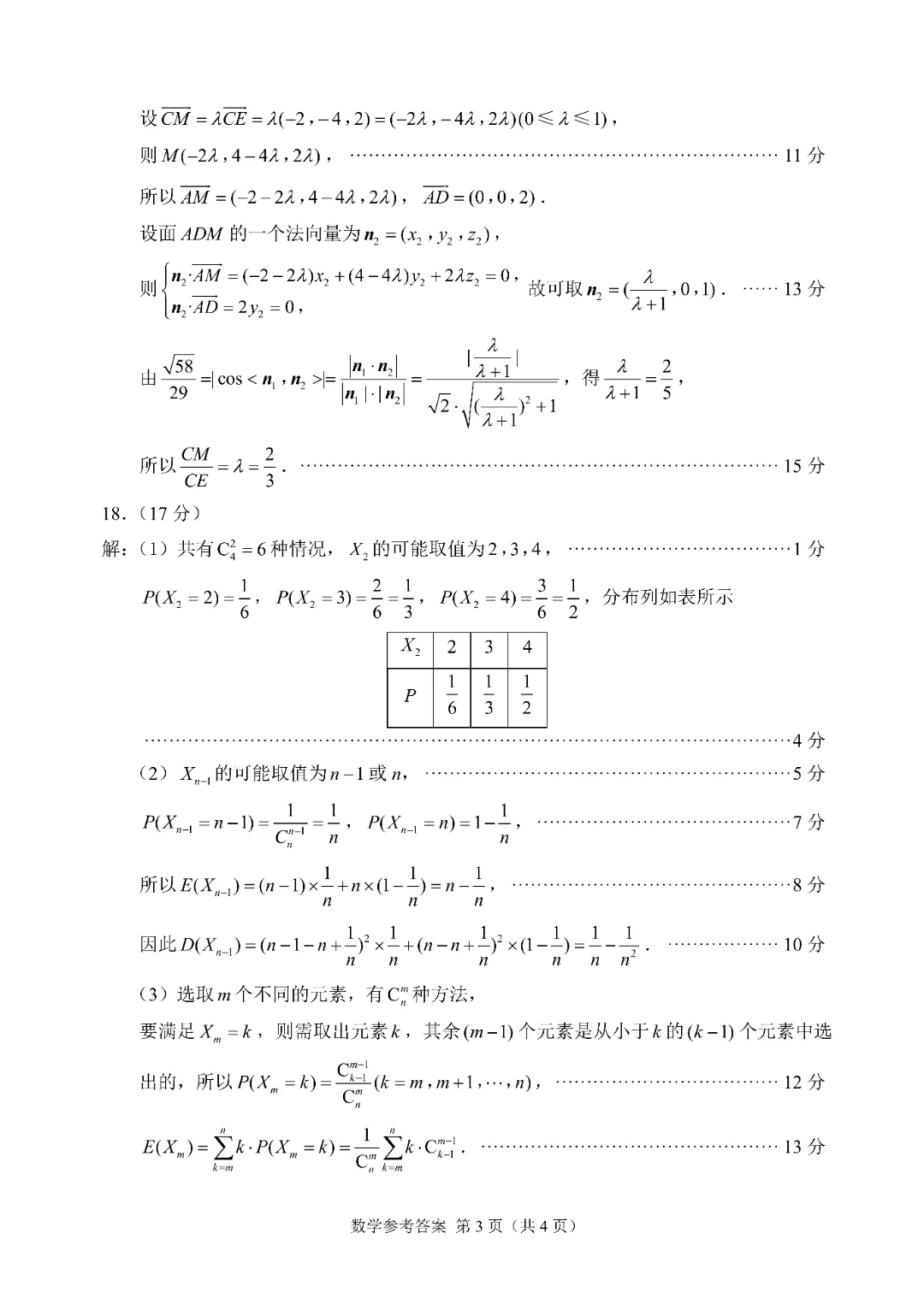 2026苏州高三 考前测试三模试卷 第6张