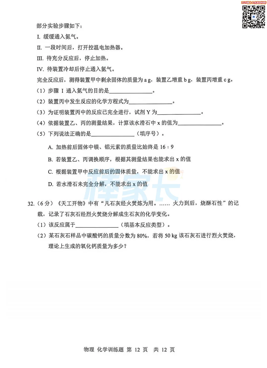 刚考完!2026武汉初三五调真题汇总!涵盖武昌区、华宜寄、七一华源...... 第43张