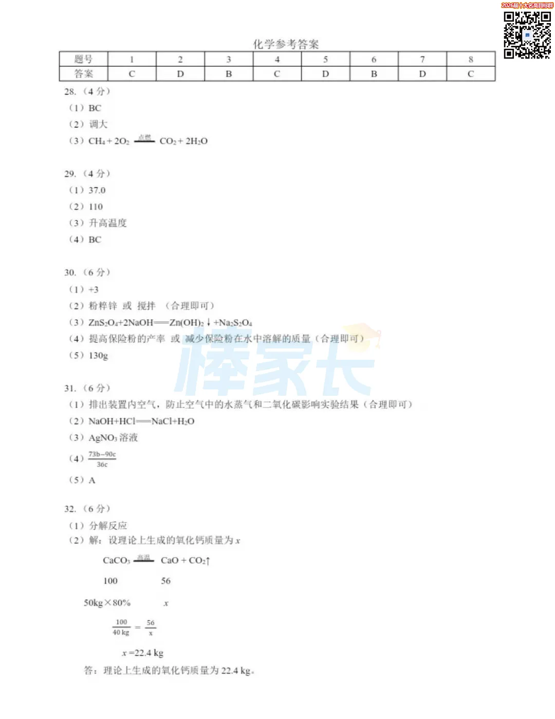 刚考完!2026武汉初三五调真题汇总!涵盖武昌区、华宜寄、七一华源...... 第44张