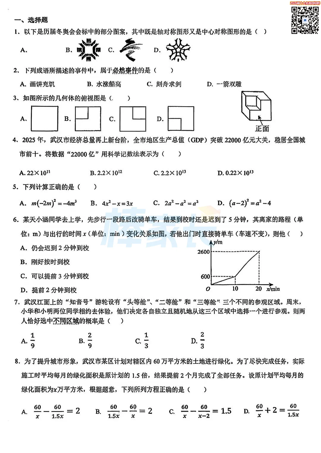 刚考完!2026武汉初三五调真题汇总!涵盖武昌区、华宜寄、七一华源...... 第45张