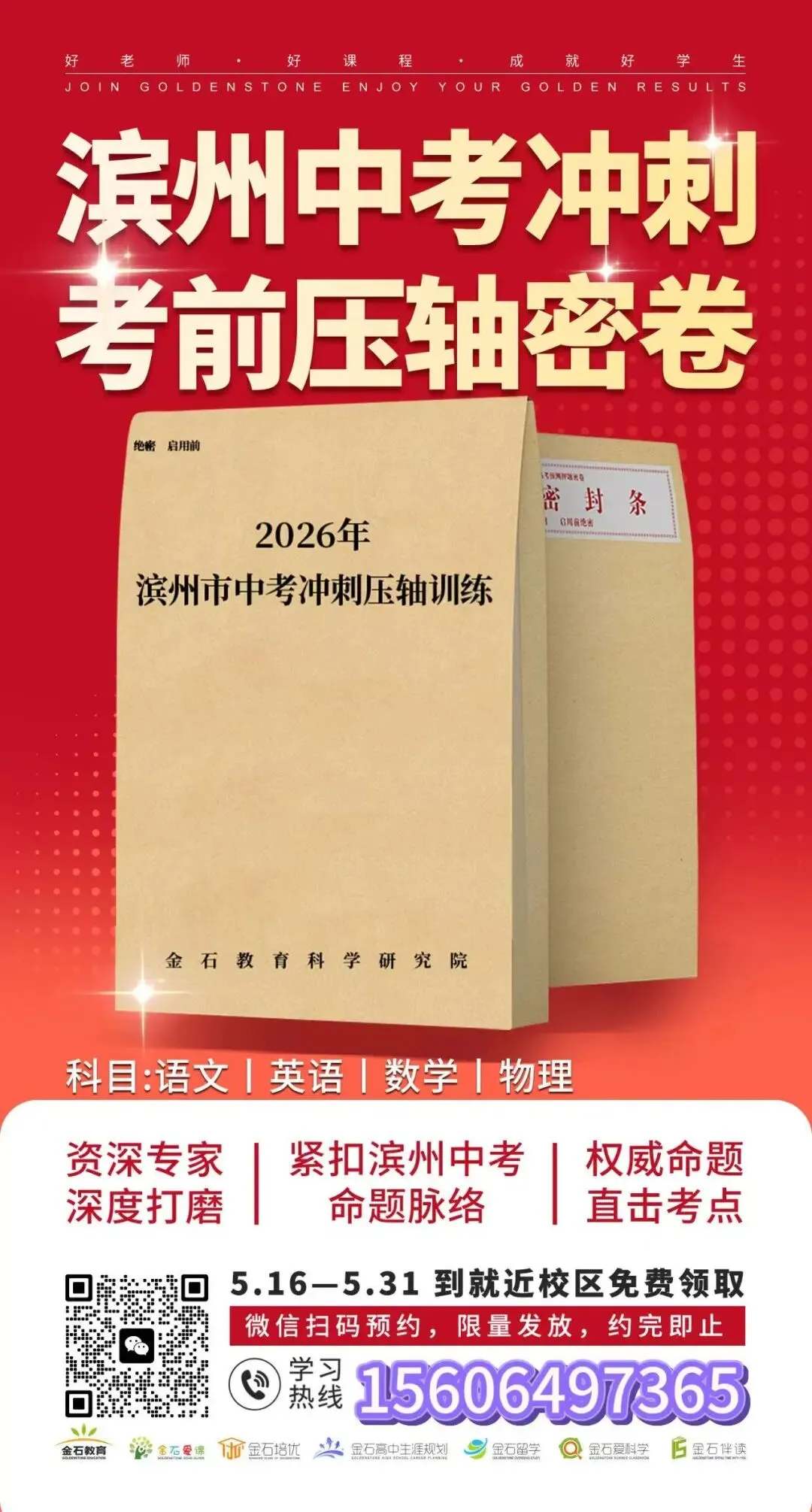 备战滨州新中考!省统考专属压轴密卷限时免费领取! 第1张 备战滨州新中考!省统考专属压轴密卷限时免费领取! 第1张
